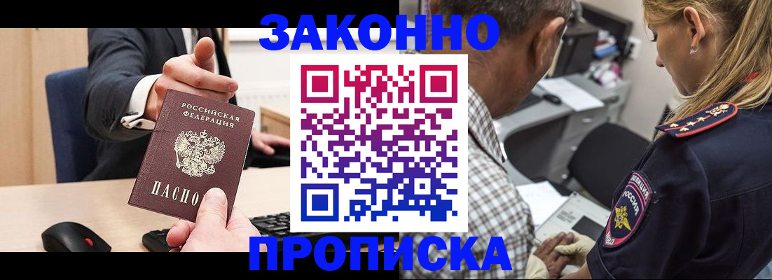 прописка законно в Красноуфимске